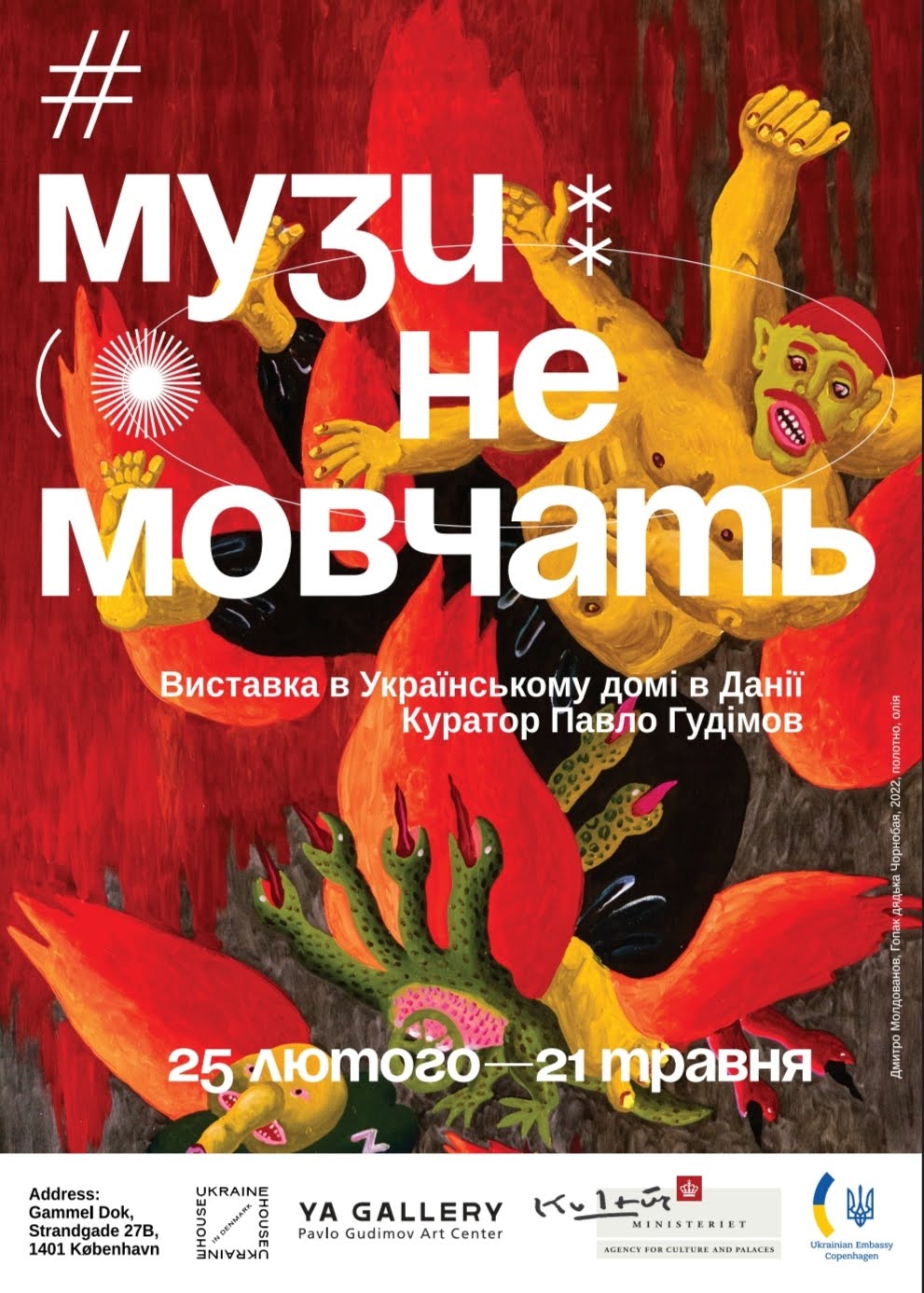 МУЗИ НЕ МОВЧАТЬ