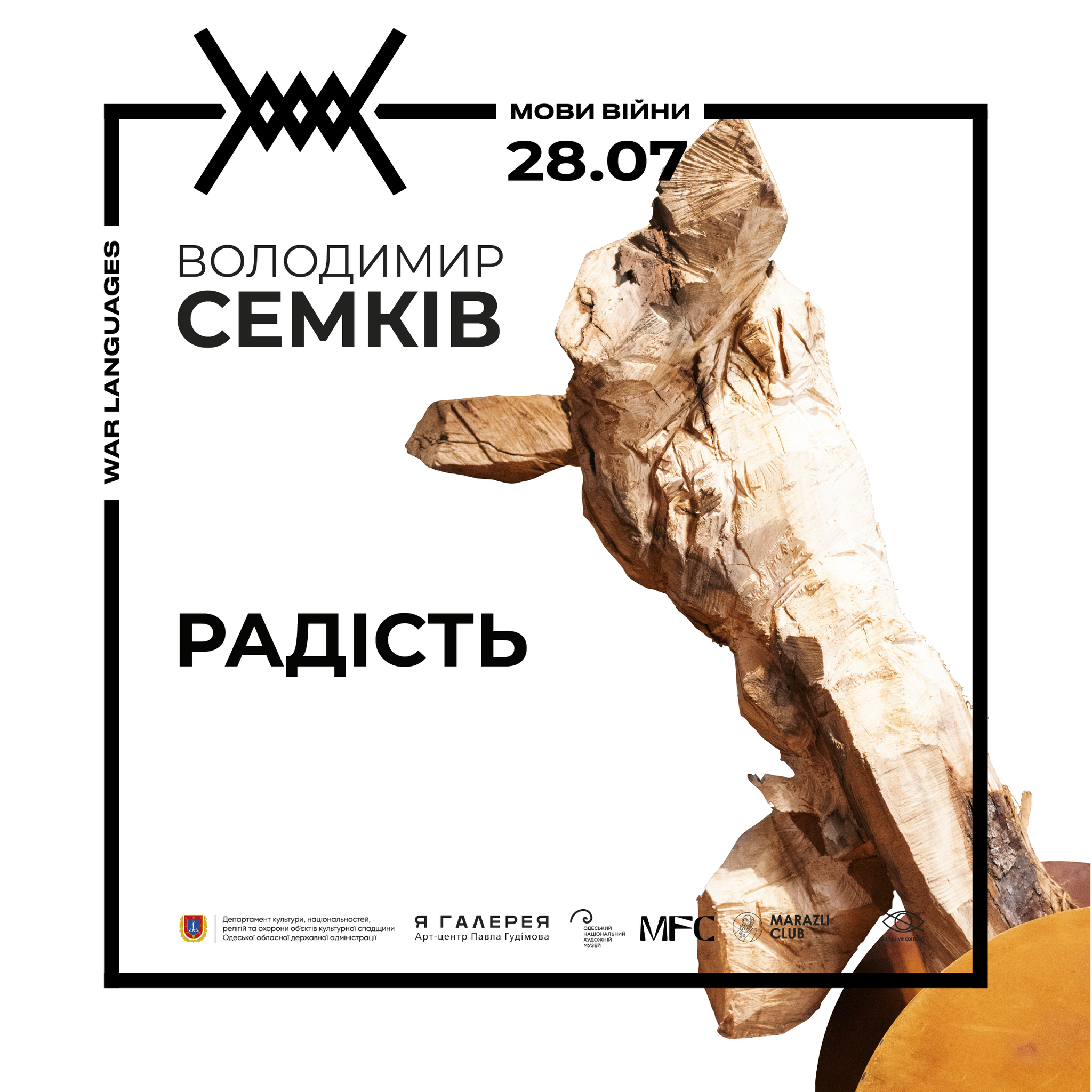 РАДІСТЬ