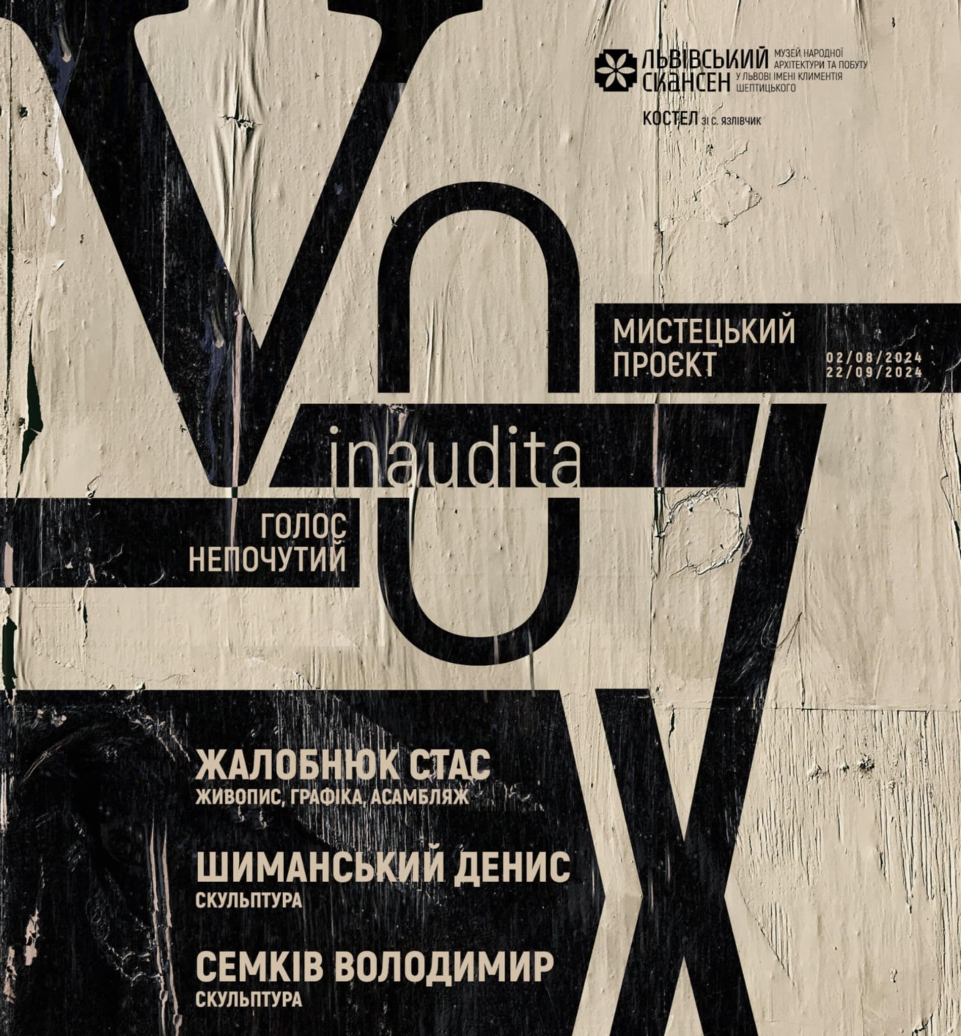 “Vox inaudita / Голос непочутий”