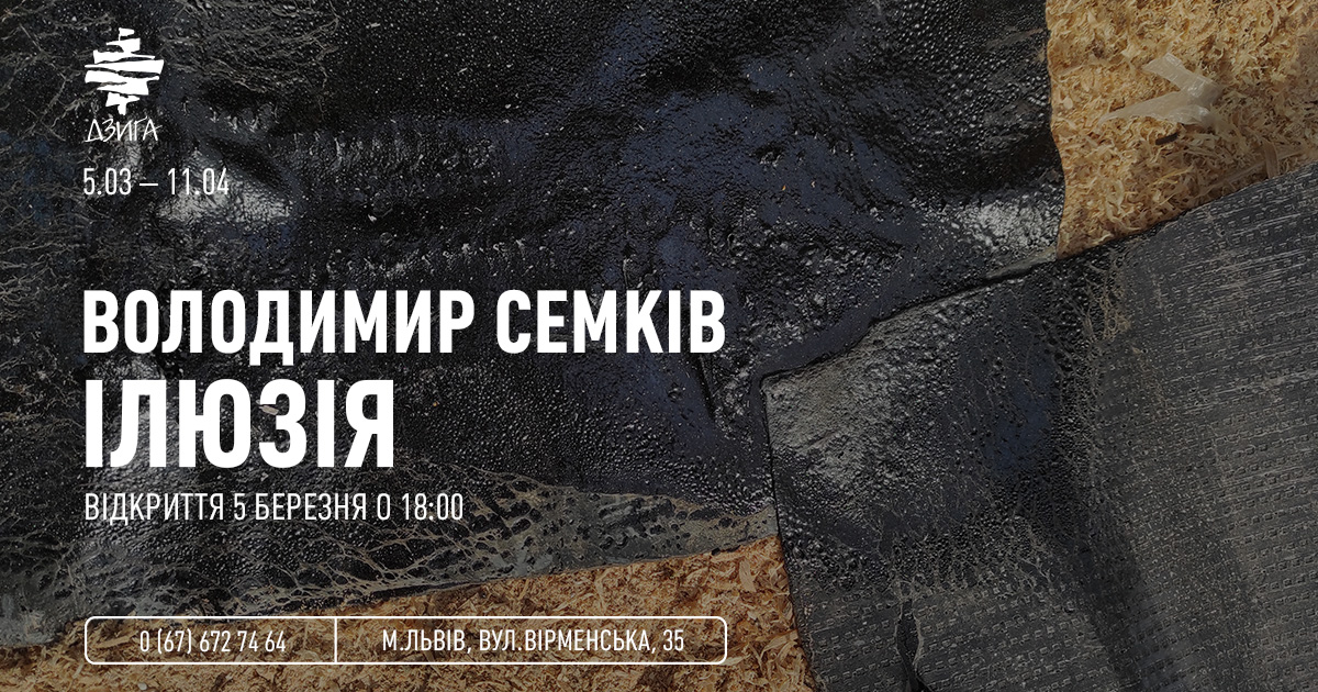 ІЛЮЗІЯ