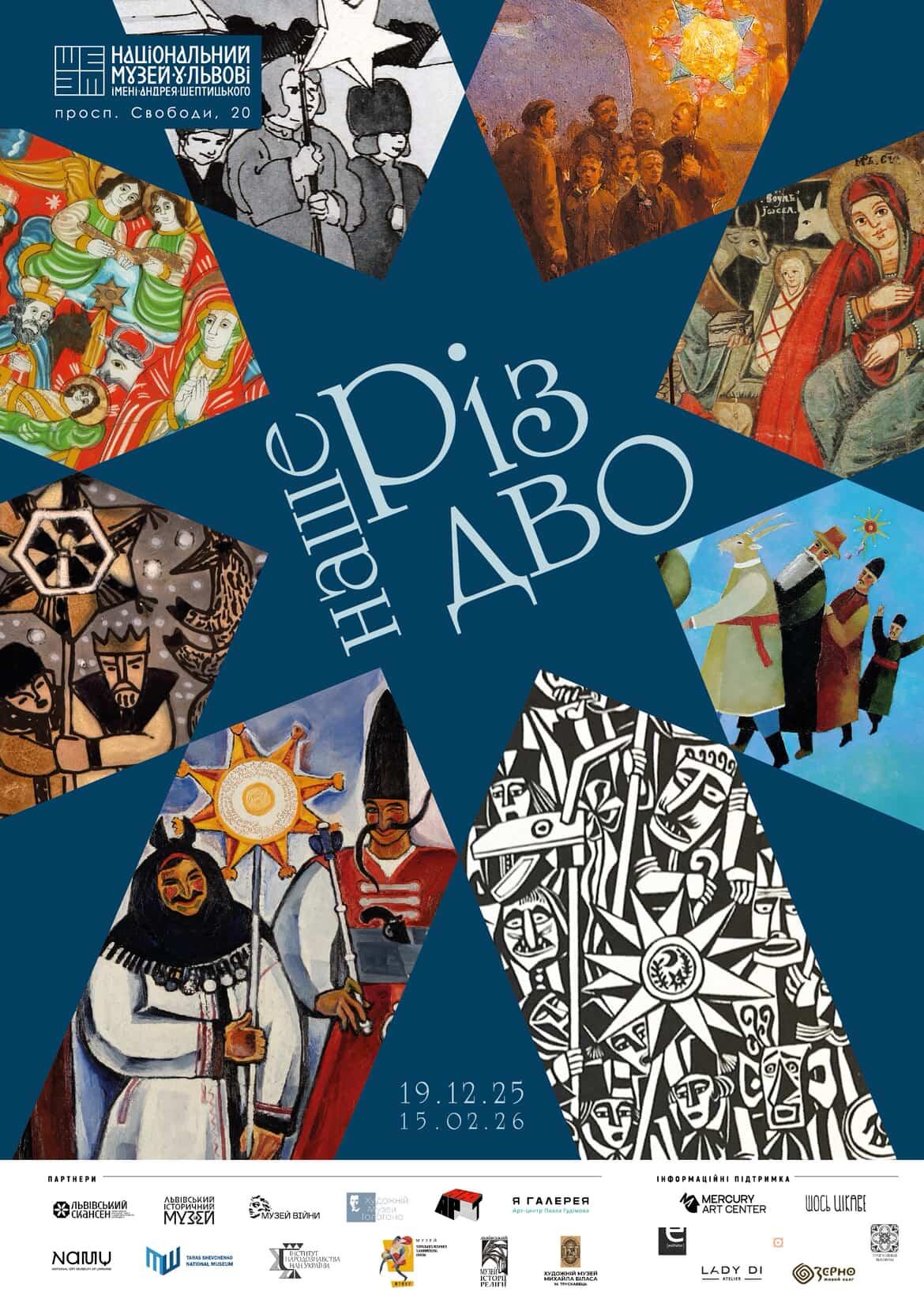 НАШЕ РІЗДВО